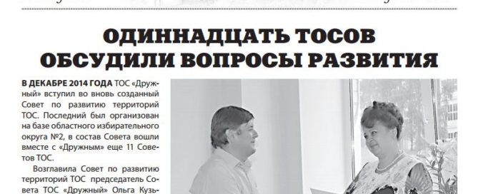 Информационный вестник ТОС «Дружный» (Иваново) № 2 Август 2015
