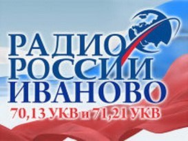 Радио России Иваново
