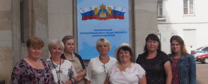 Ивановская делегация на конференции ТОС Костромской области