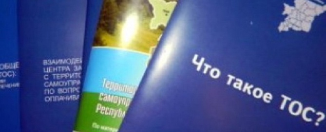 Что такое ТОС?